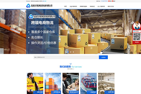 均聯供應鏈-物流網站建設